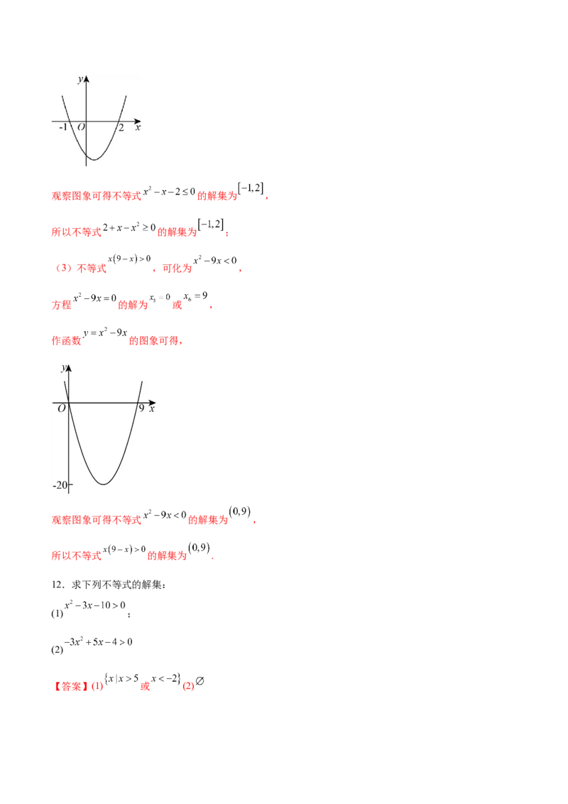 专题1解一元二次不等式（解析版）_02高考数学_2024年新高考资料_3.2024专项复习_计算训练2024年高考数学计算题型精练系列（新高考通用版）