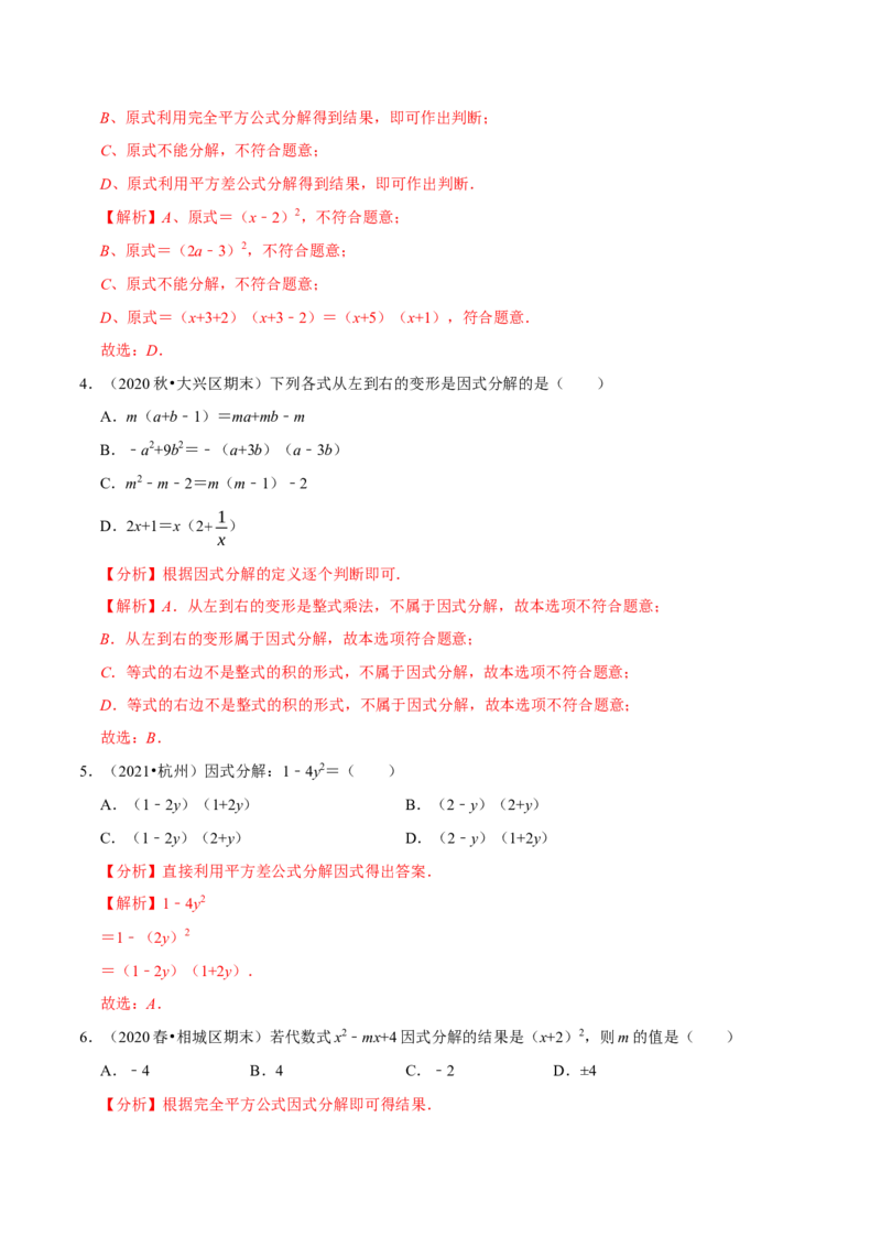 专题4.3公式法-八年级数学下册尖子生同步培优题典（解析版）北师大版_北师大初中数学_8下-北师大版初中数学_旧版-可参考_05习题试卷_1课时练习_同步练习（第2套）
