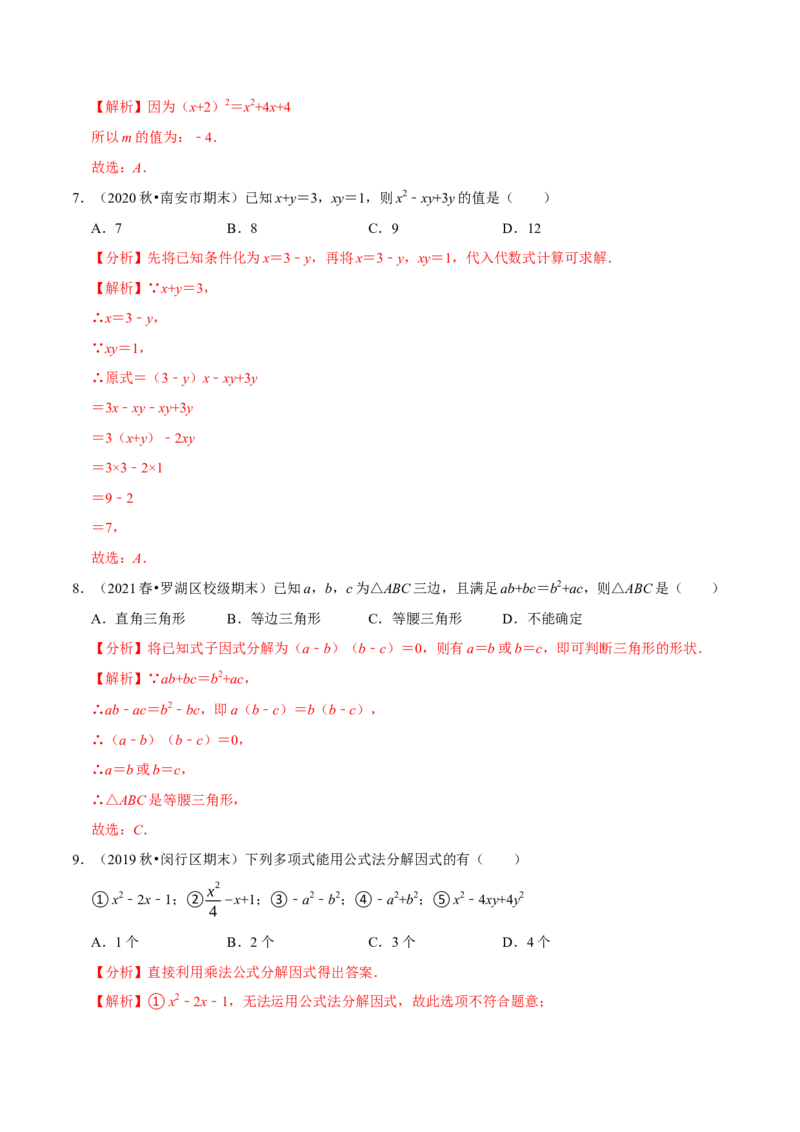 专题4.3公式法-八年级数学下册尖子生同步培优题典（解析版）北师大版_北师大初中数学_8下-北师大版初中数学_旧版-可参考_05习题试卷_1课时练习_同步练习（第2套）