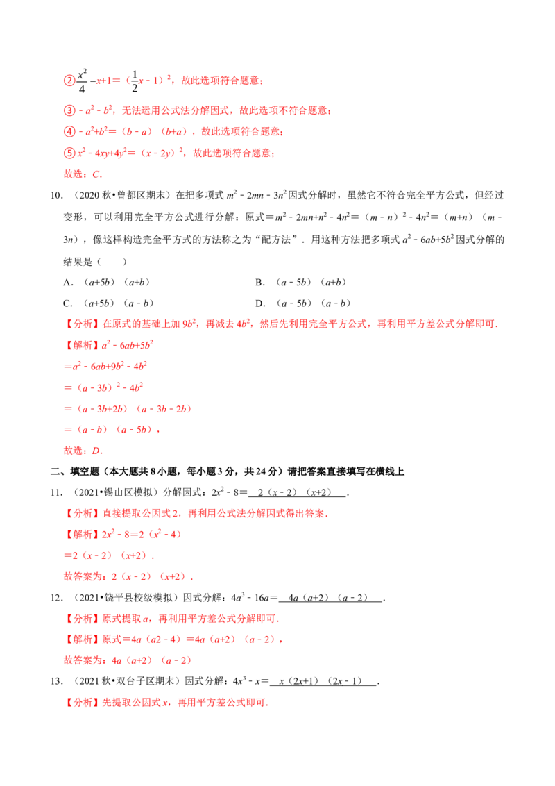 专题4.3公式法-八年级数学下册尖子生同步培优题典（解析版）北师大版_北师大初中数学_8下-北师大版初中数学_旧版-可参考_05习题试卷_1课时练习_同步练习（第2套）