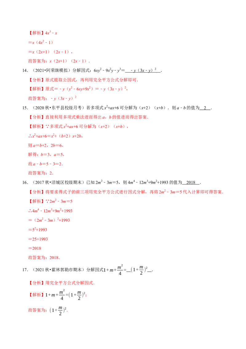 专题4.3公式法-八年级数学下册尖子生同步培优题典（解析版）北师大版_北师大初中数学_8下-北师大版初中数学_旧版-可参考_05习题试卷_1课时练习_同步练习（第2套）