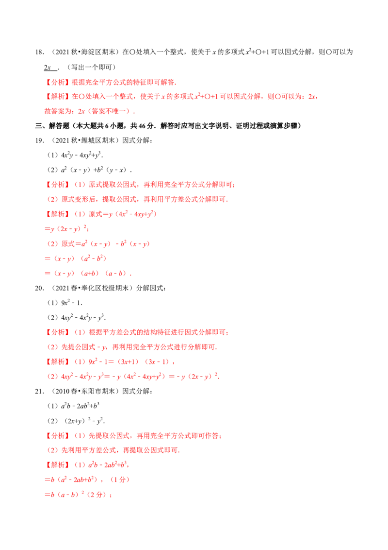 专题4.3公式法-八年级数学下册尖子生同步培优题典（解析版）北师大版_北师大初中数学_8下-北师大版初中数学_旧版-可参考_05习题试卷_1课时练习_同步练习（第2套）