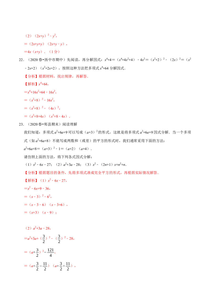 专题4.3公式法-八年级数学下册尖子生同步培优题典（解析版）北师大版_北师大初中数学_8下-北师大版初中数学_旧版-可参考_05习题试卷_1课时练习_同步练习（第2套）