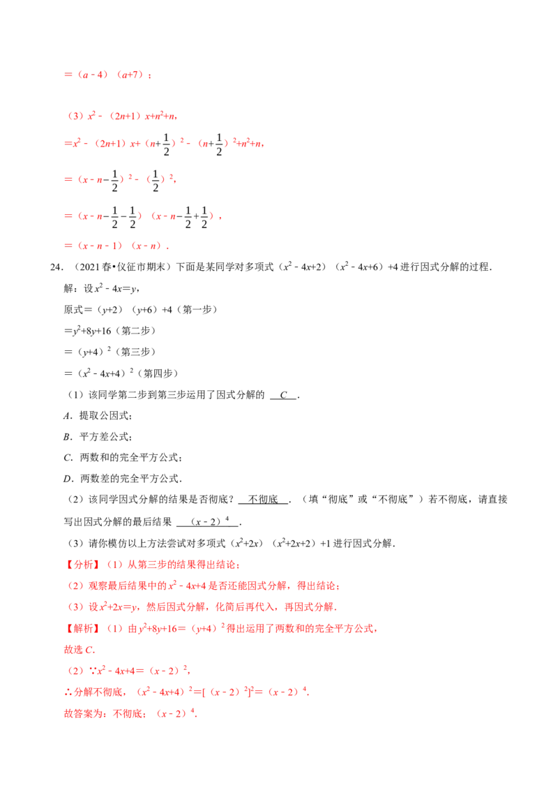 专题4.3公式法-八年级数学下册尖子生同步培优题典（解析版）北师大版_北师大初中数学_8下-北师大版初中数学_旧版-可参考_05习题试卷_1课时练习_同步练习（第2套）