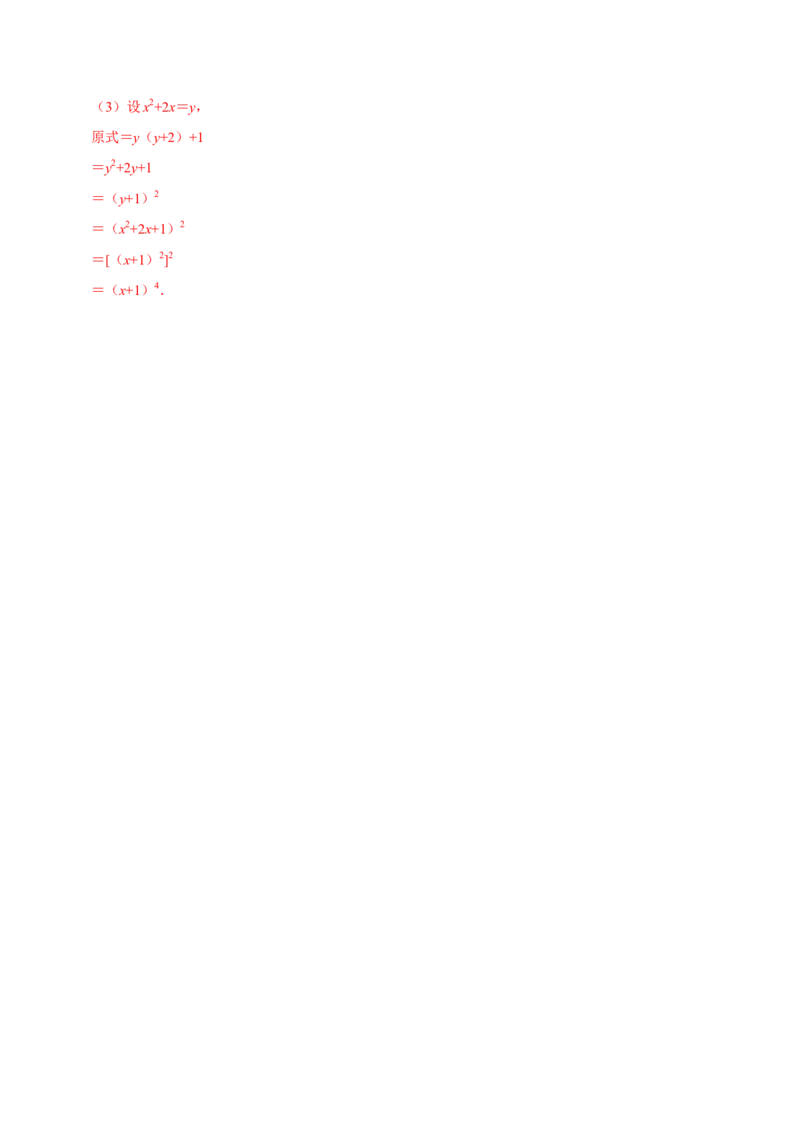 专题4.3公式法-八年级数学下册尖子生同步培优题典（解析版）北师大版_北师大初中数学_8下-北师大版初中数学_旧版-可参考_05习题试卷_1课时练习_同步练习（第2套）