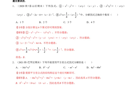 专题4.3公式法-八年级数学下册尖子生同步培优题典（解析版）北师大版_北师大初中数学_8下-北师大版初中数学_旧版-可参考_05习题试卷_1课时练习_同步练习（第2套）
