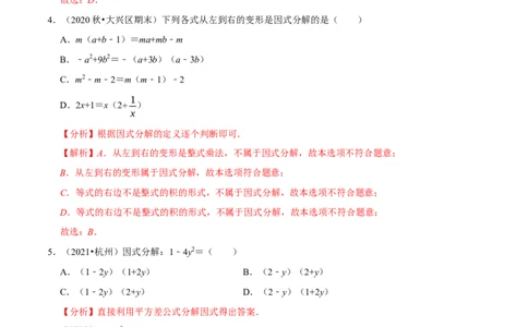 专题4.3公式法-八年级数学下册尖子生同步培优题典（解析版）北师大版_北师大初中数学_8下-北师大版初中数学_旧版-可参考_05习题试卷_1课时练习_同步练习（第2套）