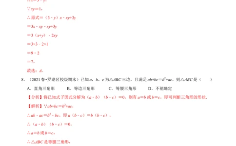 专题4.3公式法-八年级数学下册尖子生同步培优题典（解析版）北师大版_北师大初中数学_8下-北师大版初中数学_旧版-可参考_05习题试卷_1课时练习_同步练习（第2套）