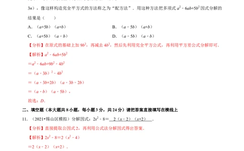 专题4.3公式法-八年级数学下册尖子生同步培优题典（解析版）北师大版_北师大初中数学_8下-北师大版初中数学_旧版-可参考_05习题试卷_1课时练习_同步练习（第2套）