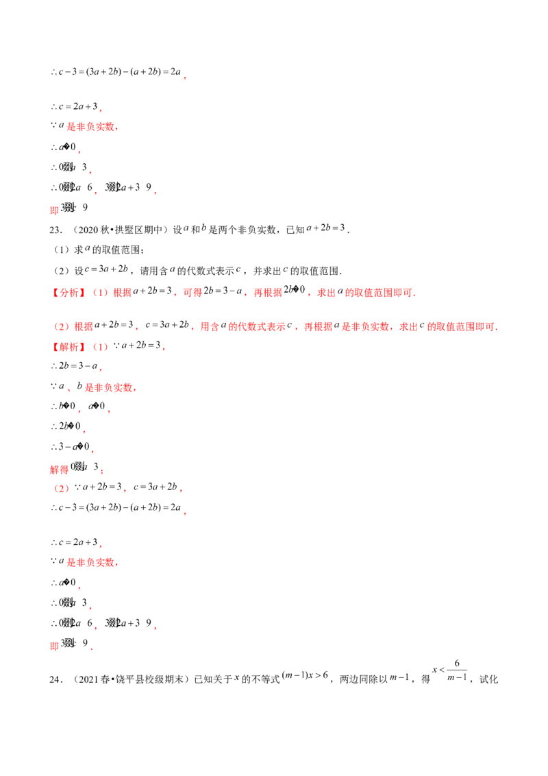 专题2.2不等式的基本性质-八年级数学下册尖子生同步培优题典（解析版）北师大版_北师大初中数学_8下-北师大版初中数学_旧版-可参考_05习题试卷_1课时练习_同步练习（第2套）