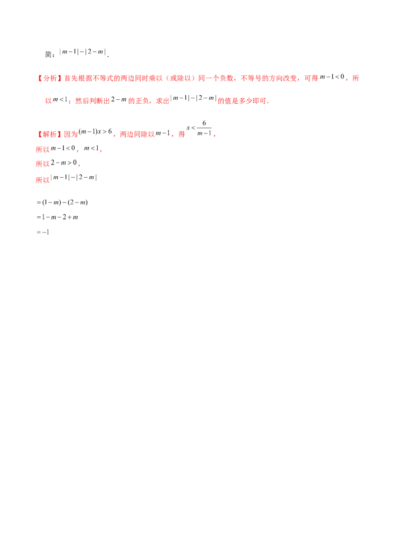 专题2.2不等式的基本性质-八年级数学下册尖子生同步培优题典（解析版）北师大版_北师大初中数学_8下-北师大版初中数学_旧版-可参考_05习题试卷_1课时练习_同步练习（第2套）