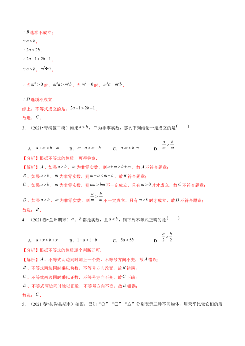 专题2.2不等式的基本性质-八年级数学下册尖子生同步培优题典（解析版）北师大版_北师大初中数学_8下-北师大版初中数学_旧版-可参考_05习题试卷_1课时练习_同步练习（第2套）