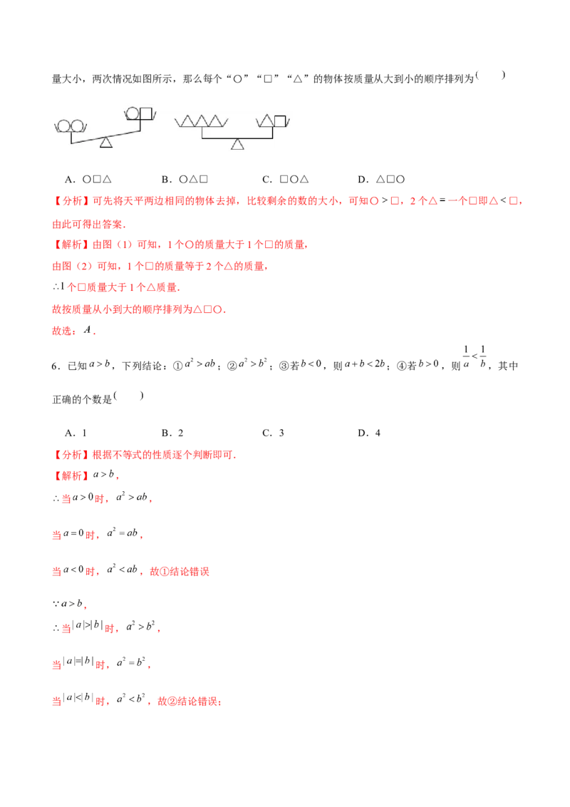 专题2.2不等式的基本性质-八年级数学下册尖子生同步培优题典（解析版）北师大版_北师大初中数学_8下-北师大版初中数学_旧版-可参考_05习题试卷_1课时练习_同步练习（第2套）
