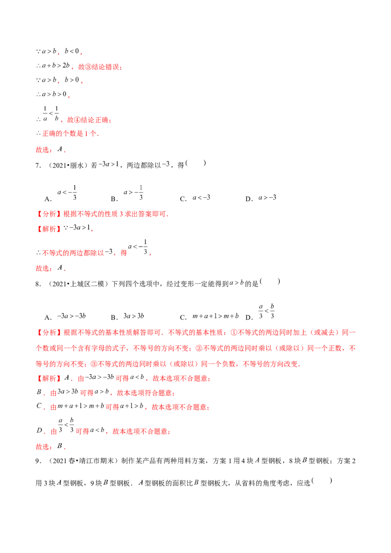 专题2.2不等式的基本性质-八年级数学下册尖子生同步培优题典（解析版）北师大版_北师大初中数学_8下-北师大版初中数学_旧版-可参考_05习题试卷_1课时练习_同步练习（第2套）