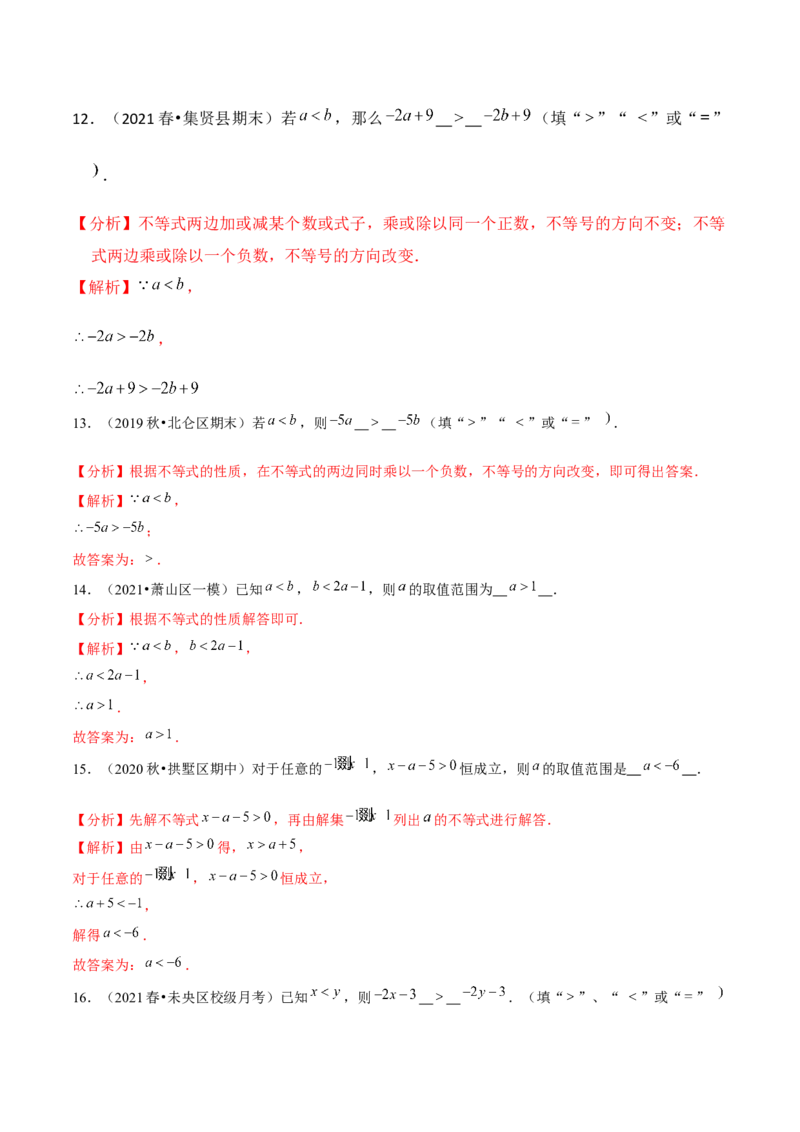 专题2.2不等式的基本性质-八年级数学下册尖子生同步培优题典（解析版）北师大版_北师大初中数学_8下-北师大版初中数学_旧版-可参考_05习题试卷_1课时练习_同步练习（第2套）