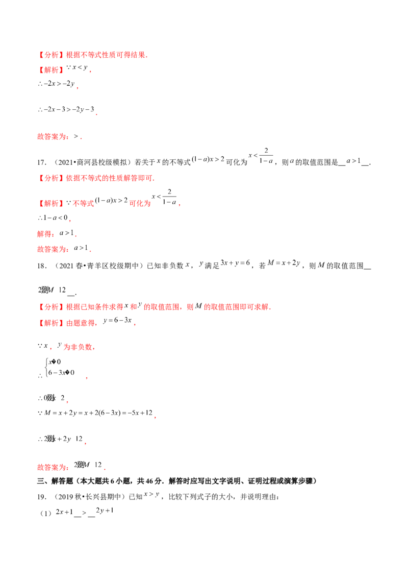 专题2.2不等式的基本性质-八年级数学下册尖子生同步培优题典（解析版）北师大版_北师大初中数学_8下-北师大版初中数学_旧版-可参考_05习题试卷_1课时练习_同步练习（第2套）