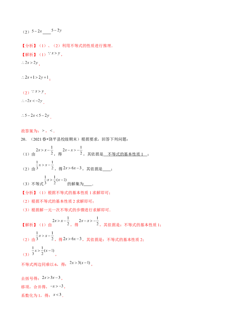 专题2.2不等式的基本性质-八年级数学下册尖子生同步培优题典（解析版）北师大版_北师大初中数学_8下-北师大版初中数学_旧版-可参考_05习题试卷_1课时练习_同步练习（第2套）