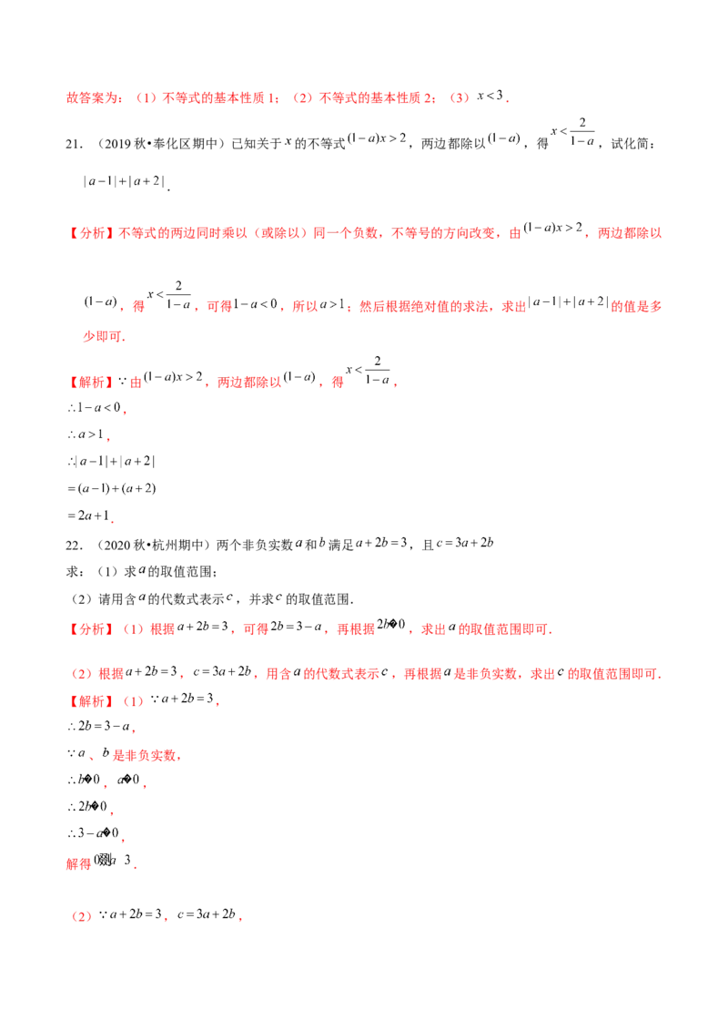 专题2.2不等式的基本性质-八年级数学下册尖子生同步培优题典（解析版）北师大版_北师大初中数学_8下-北师大版初中数学_旧版-可参考_05习题试卷_1课时练习_同步练习（第2套）
