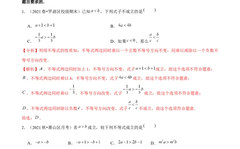 专题2.2不等式的基本性质-八年级数学下册尖子生同步培优题典（解析版）北师大版_北师大初中数学_8下-北师大版初中数学_旧版-可参考_05习题试卷_1课时练习_同步练习（第2套）