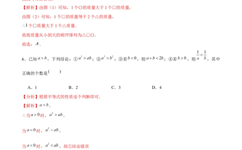 专题2.2不等式的基本性质-八年级数学下册尖子生同步培优题典（解析版）北师大版_北师大初中数学_8下-北师大版初中数学_旧版-可参考_05习题试卷_1课时练习_同步练习（第2套）