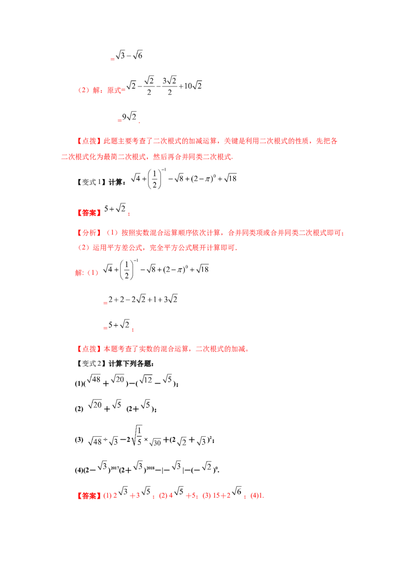 专题2.11二次根式（知识讲解2）-2021-2022学年八年级数学上册基础知识专项讲练（北师大版）_北师大初中数学_8上-北师大版初中数学_旧版_06专项讲练