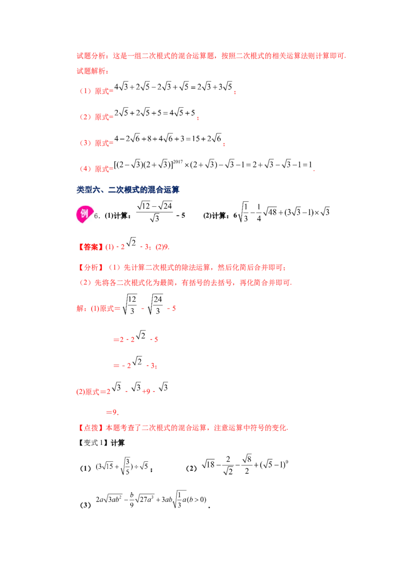 专题2.11二次根式（知识讲解2）-2021-2022学年八年级数学上册基础知识专项讲练（北师大版）_北师大初中数学_8上-北师大版初中数学_旧版_06专项讲练