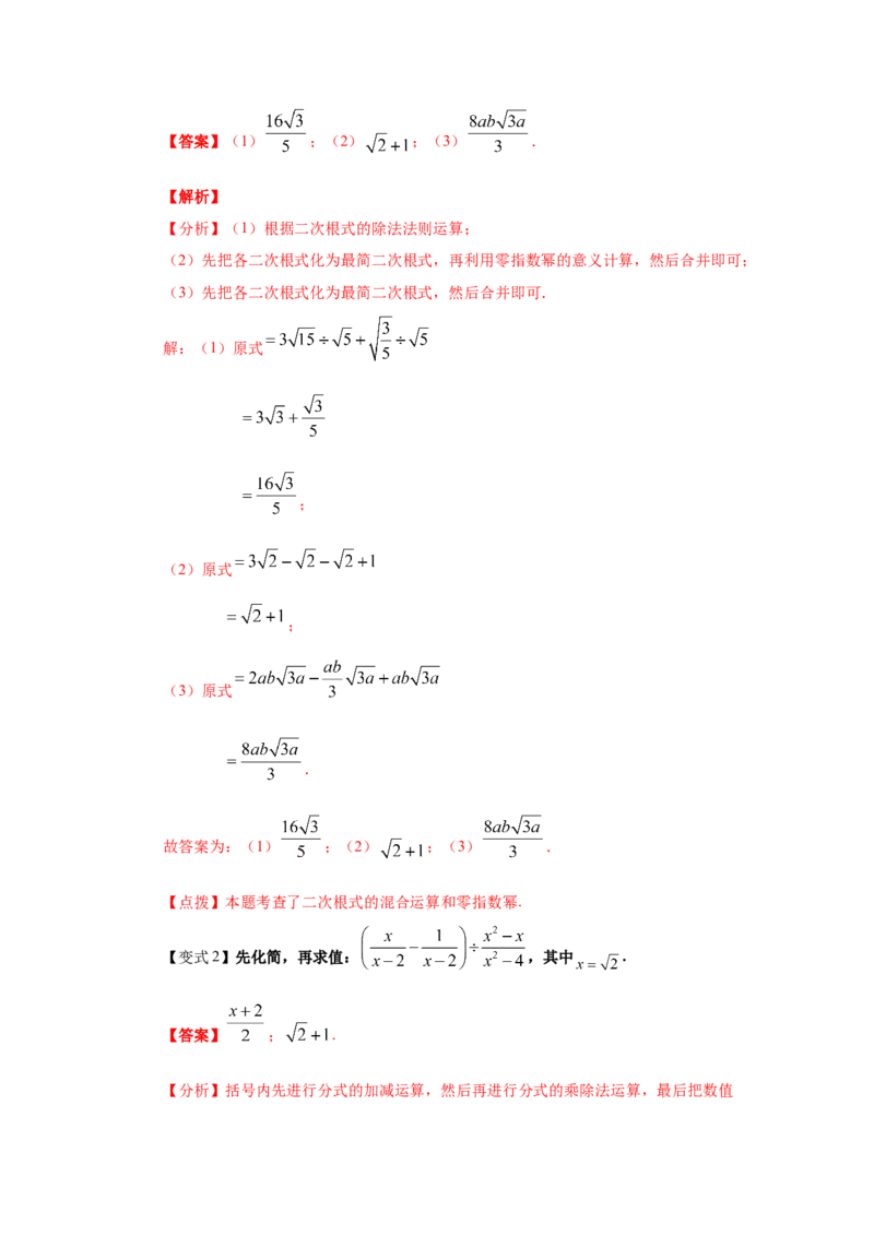 专题2.11二次根式（知识讲解2）-2021-2022学年八年级数学上册基础知识专项讲练（北师大版）_北师大初中数学_8上-北师大版初中数学_旧版_06专项讲练