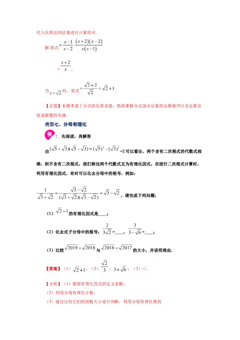 专题2.11二次根式（知识讲解2）-2021-2022学年八年级数学上册基础知识专项讲练（北师大版）_北师大初中数学_8上-北师大版初中数学_旧版_06专项讲练
