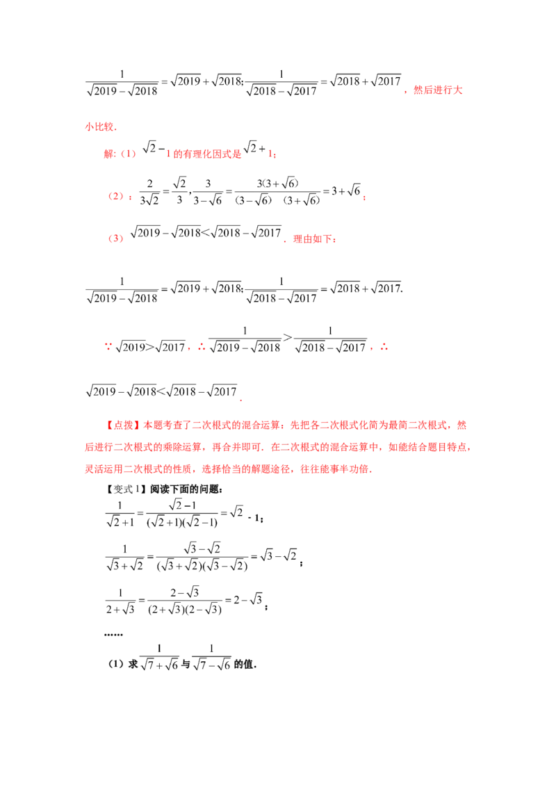 专题2.11二次根式（知识讲解2）-2021-2022学年八年级数学上册基础知识专项讲练（北师大版）_北师大初中数学_8上-北师大版初中数学_旧版_06专项讲练