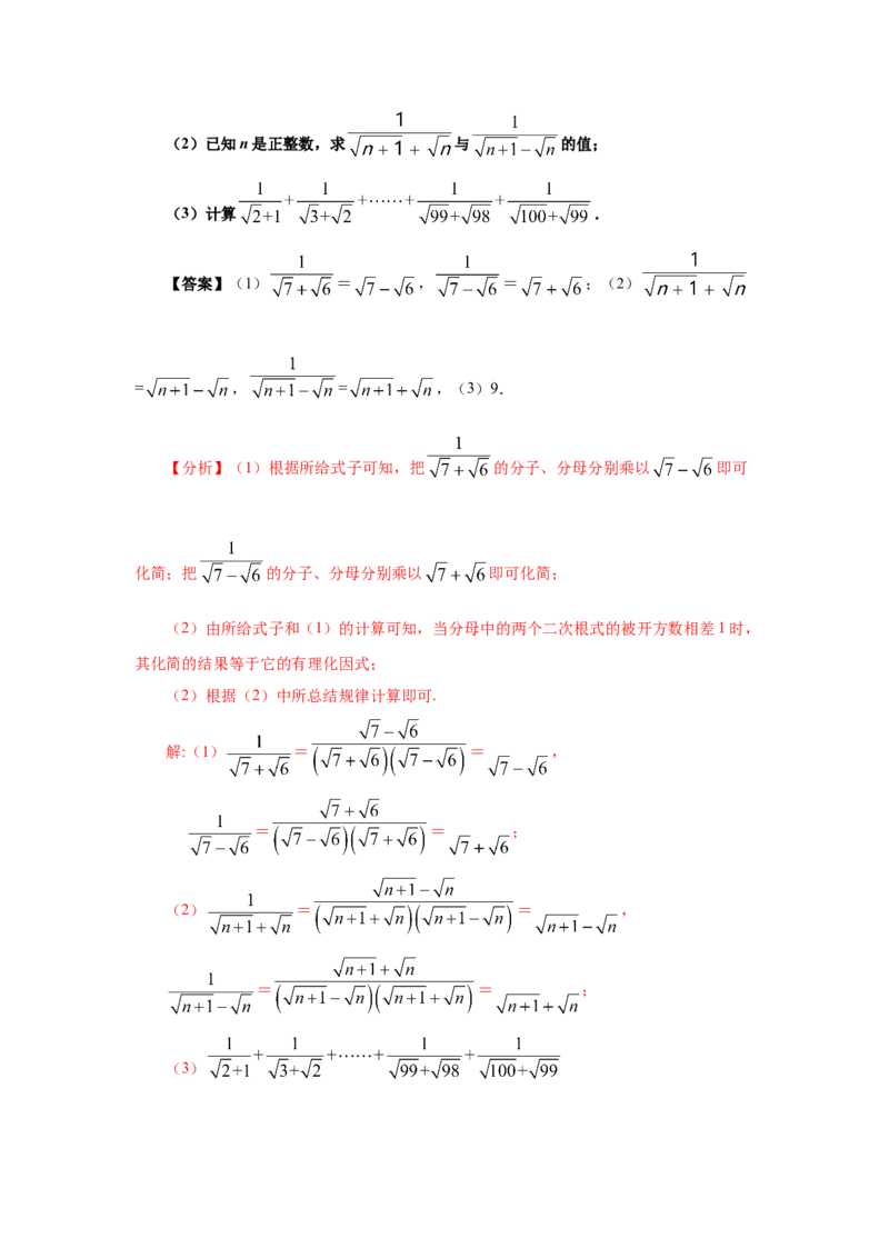 专题2.11二次根式（知识讲解2）-2021-2022学年八年级数学上册基础知识专项讲练（北师大版）_北师大初中数学_8上-北师大版初中数学_旧版_06专项讲练