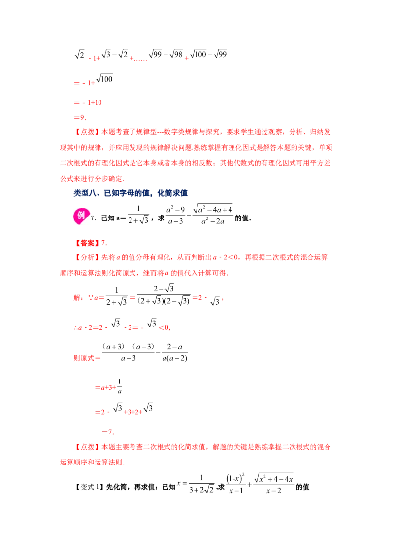 专题2.11二次根式（知识讲解2）-2021-2022学年八年级数学上册基础知识专项讲练（北师大版）_北师大初中数学_8上-北师大版初中数学_旧版_06专项讲练