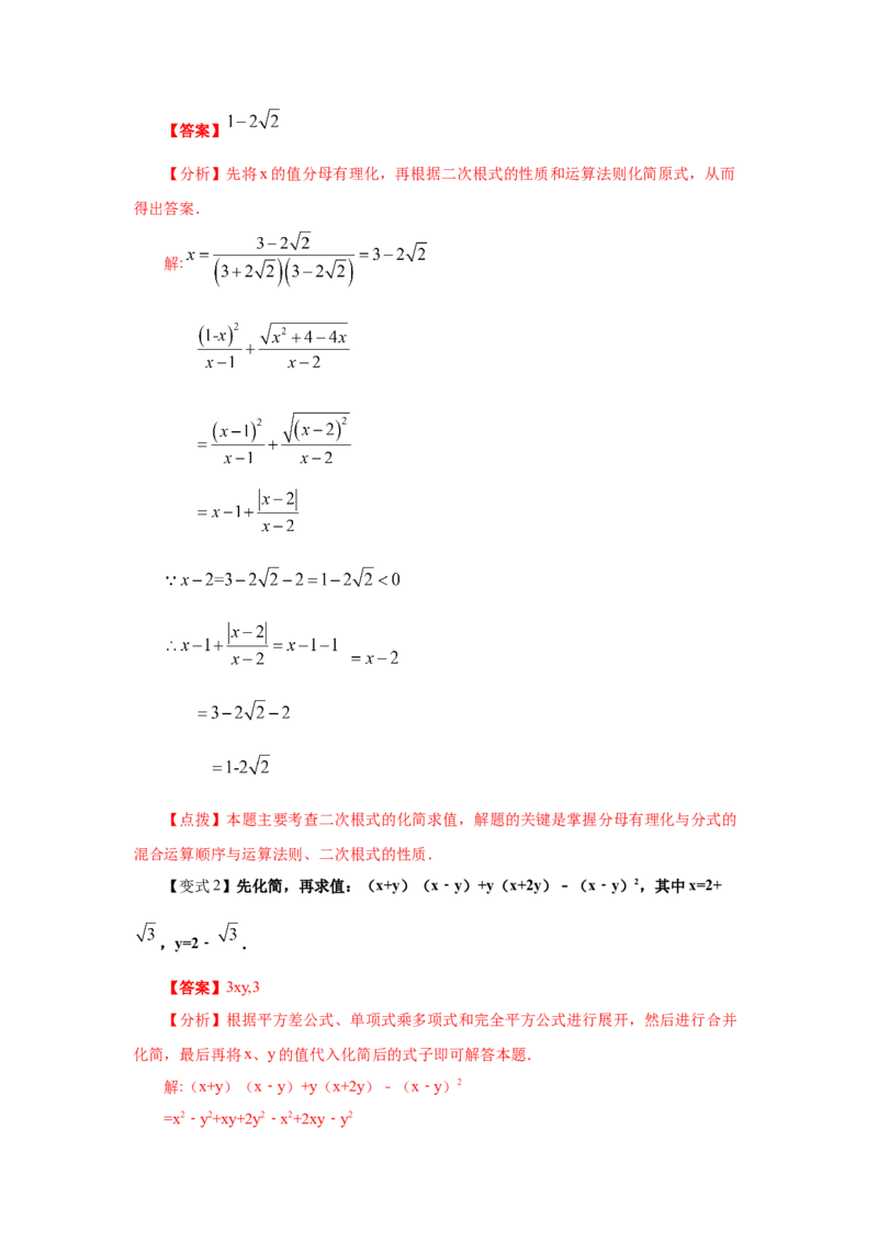专题2.11二次根式（知识讲解2）-2021-2022学年八年级数学上册基础知识专项讲练（北师大版）_北师大初中数学_8上-北师大版初中数学_旧版_06专项讲练