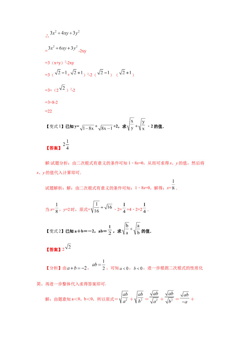 专题2.11二次根式（知识讲解2）-2021-2022学年八年级数学上册基础知识专项讲练（北师大版）_北师大初中数学_8上-北师大版初中数学_旧版_06专项讲练