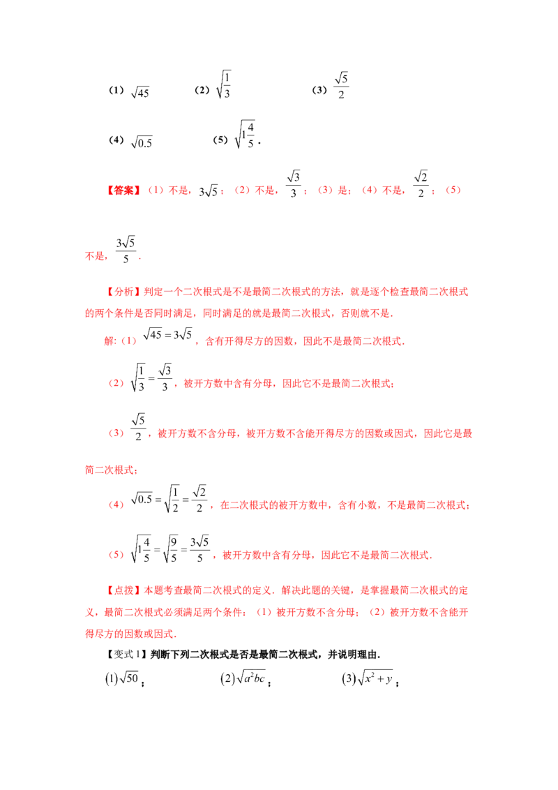 专题2.11二次根式（知识讲解2）-2021-2022学年八年级数学上册基础知识专项讲练（北师大版）_北师大初中数学_8上-北师大版初中数学_旧版_06专项讲练