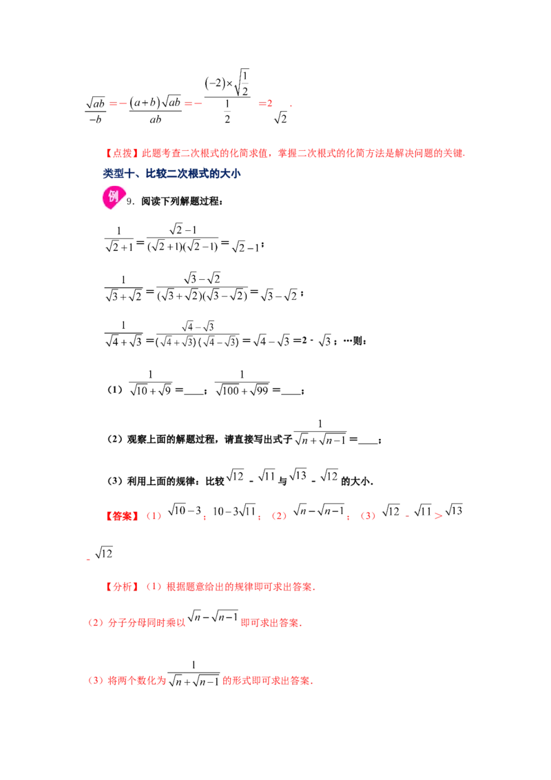 专题2.11二次根式（知识讲解2）-2021-2022学年八年级数学上册基础知识专项讲练（北师大版）_北师大初中数学_8上-北师大版初中数学_旧版_06专项讲练