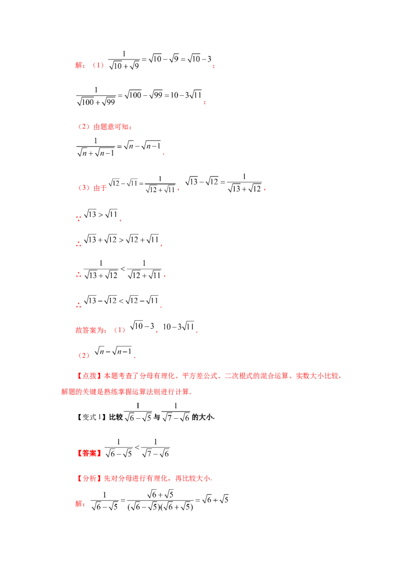 专题2.11二次根式（知识讲解2）-2021-2022学年八年级数学上册基础知识专项讲练（北师大版）_北师大初中数学_8上-北师大版初中数学_旧版_06专项讲练