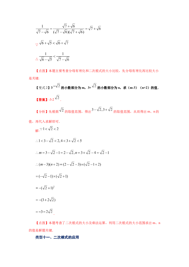 专题2.11二次根式（知识讲解2）-2021-2022学年八年级数学上册基础知识专项讲练（北师大版）_北师大初中数学_8上-北师大版初中数学_旧版_06专项讲练