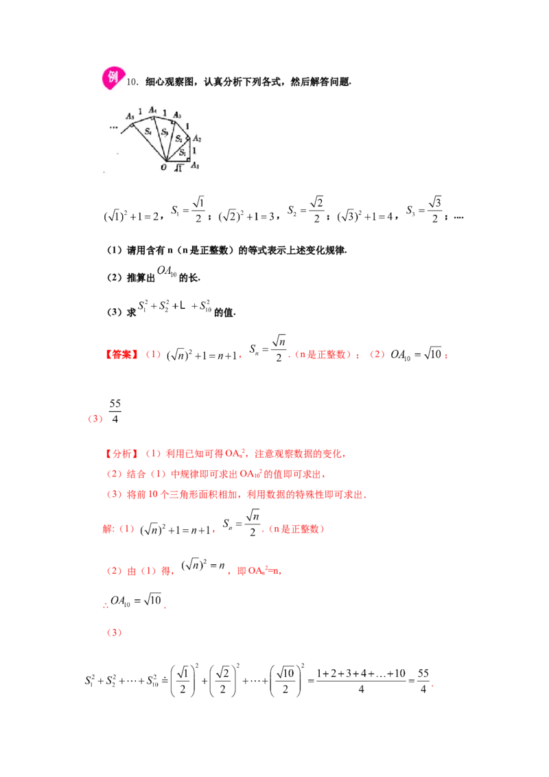 专题2.11二次根式（知识讲解2）-2021-2022学年八年级数学上册基础知识专项讲练（北师大版）_北师大初中数学_8上-北师大版初中数学_旧版_06专项讲练