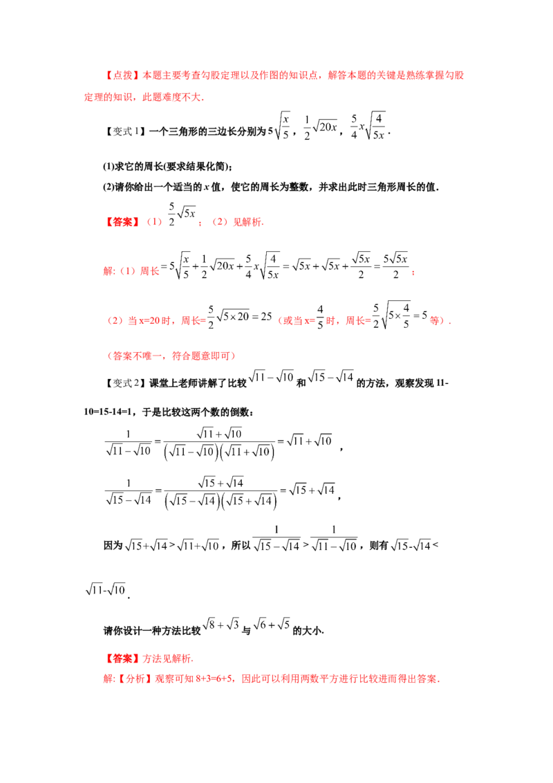 专题2.11二次根式（知识讲解2）-2021-2022学年八年级数学上册基础知识专项讲练（北师大版）_北师大初中数学_8上-北师大版初中数学_旧版_06专项讲练
