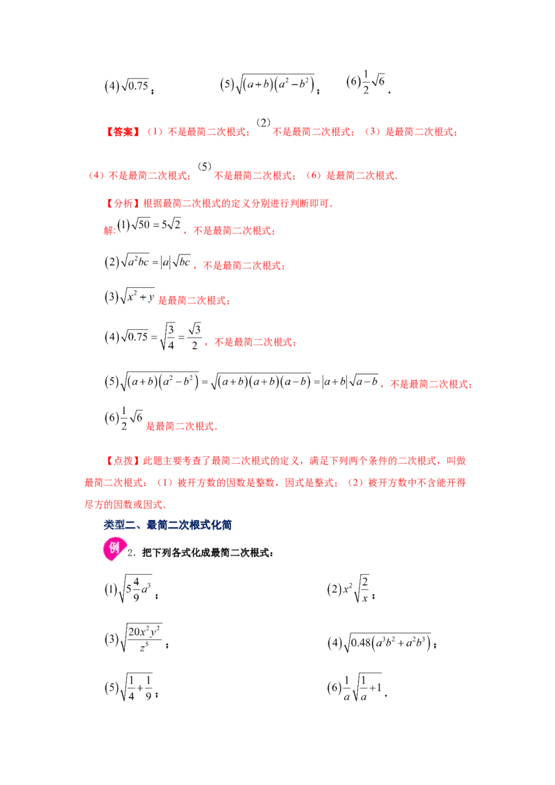 专题2.11二次根式（知识讲解2）-2021-2022学年八年级数学上册基础知识专项讲练（北师大版）_北师大初中数学_8上-北师大版初中数学_旧版_06专项讲练