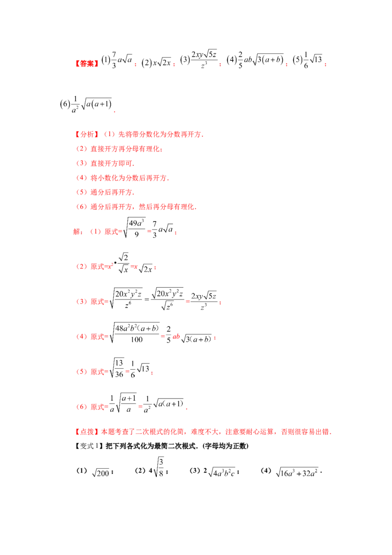 专题2.11二次根式（知识讲解2）-2021-2022学年八年级数学上册基础知识专项讲练（北师大版）_北师大初中数学_8上-北师大版初中数学_旧版_06专项讲练
