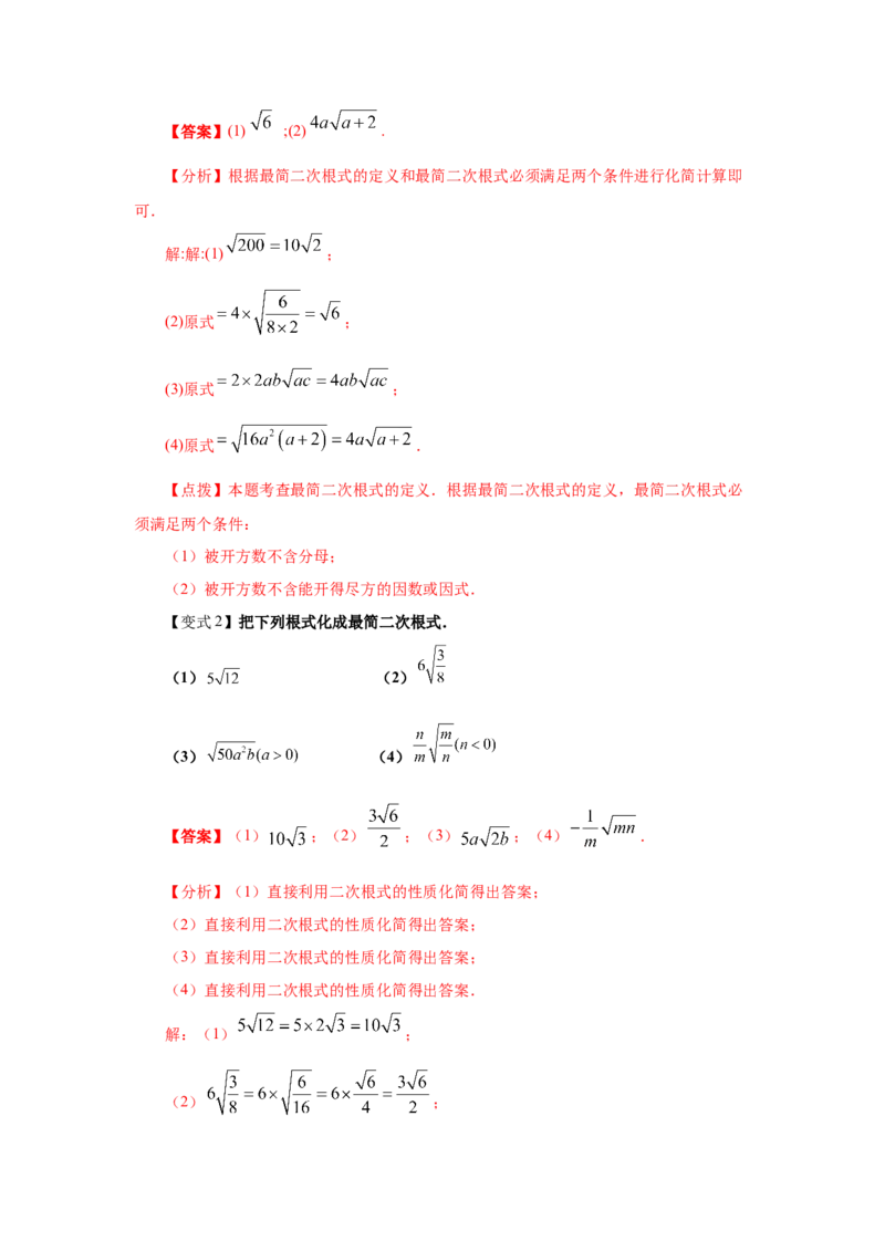 专题2.11二次根式（知识讲解2）-2021-2022学年八年级数学上册基础知识专项讲练（北师大版）_北师大初中数学_8上-北师大版初中数学_旧版_06专项讲练