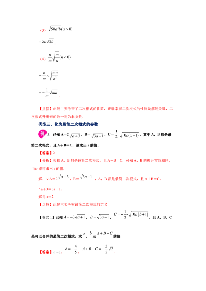专题2.11二次根式（知识讲解2）-2021-2022学年八年级数学上册基础知识专项讲练（北师大版）_北师大初中数学_8上-北师大版初中数学_旧版_06专项讲练