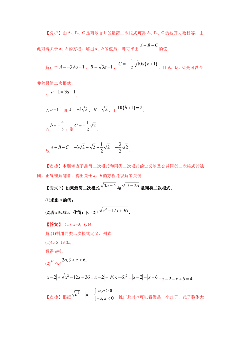 专题2.11二次根式（知识讲解2）-2021-2022学年八年级数学上册基础知识专项讲练（北师大版）_北师大初中数学_8上-北师大版初中数学_旧版_06专项讲练