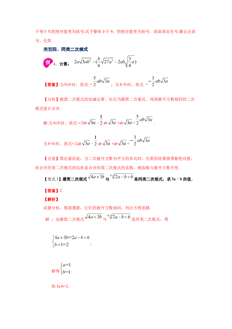 专题2.11二次根式（知识讲解2）-2021-2022学年八年级数学上册基础知识专项讲练（北师大版）_北师大初中数学_8上-北师大版初中数学_旧版_06专项讲练
