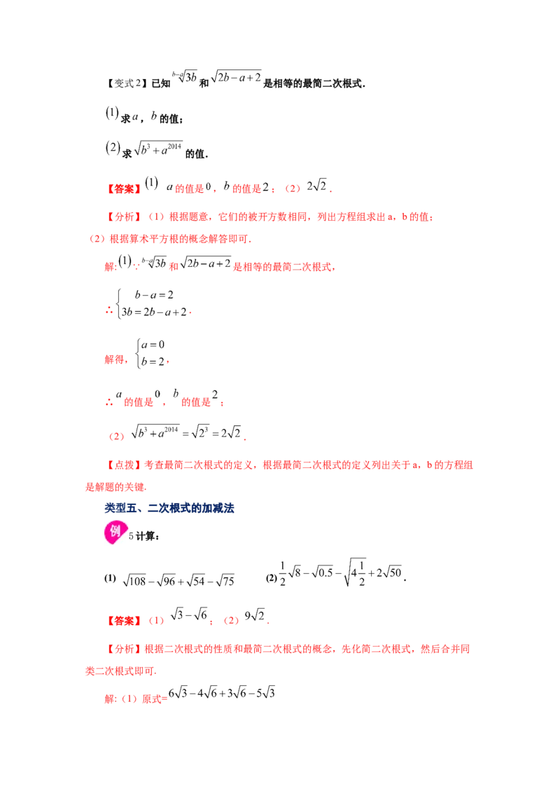 专题2.11二次根式（知识讲解2）-2021-2022学年八年级数学上册基础知识专项讲练（北师大版）_北师大初中数学_8上-北师大版初中数学_旧版_06专项讲练