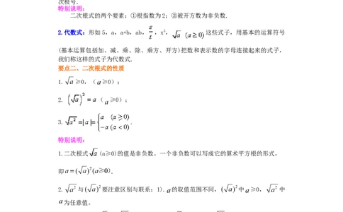 专题2.11二次根式（知识讲解2）-2021-2022学年八年级数学上册基础知识专项讲练（北师大版）_北师大初中数学_8上-北师大版初中数学_旧版_06专项讲练