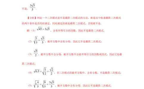 专题2.11二次根式（知识讲解2）-2021-2022学年八年级数学上册基础知识专项讲练（北师大版）_北师大初中数学_8上-北师大版初中数学_旧版_06专项讲练