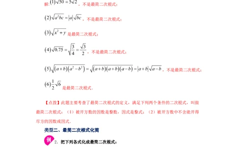 专题2.11二次根式（知识讲解2）-2021-2022学年八年级数学上册基础知识专项讲练（北师大版）_北师大初中数学_8上-北师大版初中数学_旧版_06专项讲练