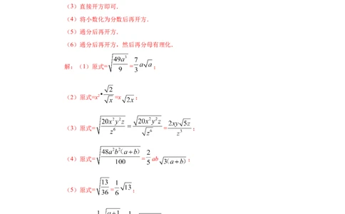 专题2.11二次根式（知识讲解2）-2021-2022学年八年级数学上册基础知识专项讲练（北师大版）_北师大初中数学_8上-北师大版初中数学_旧版_06专项讲练